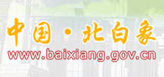 北白象 北白象
